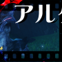 アルターズ.png